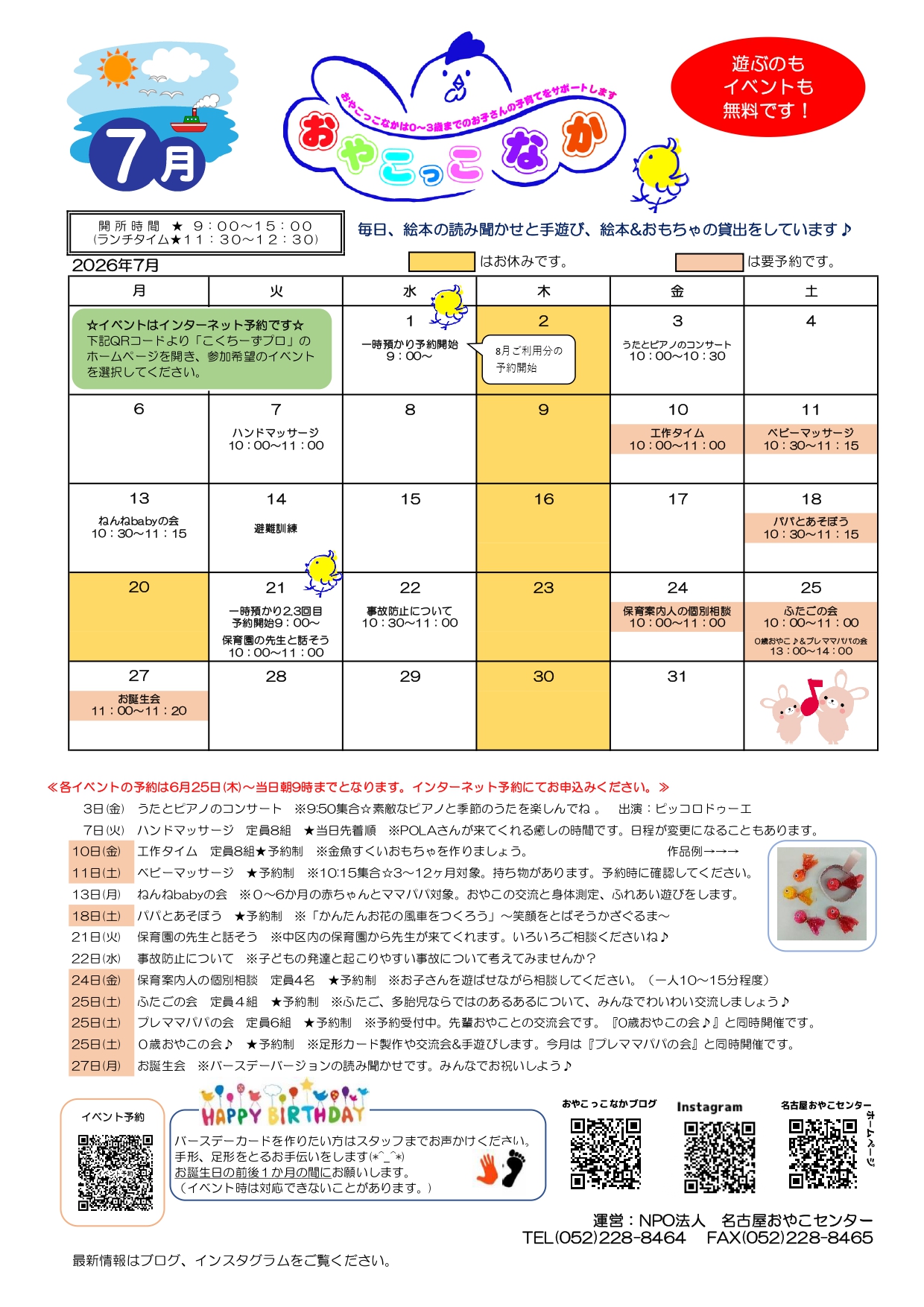 おやこっこなか７月号