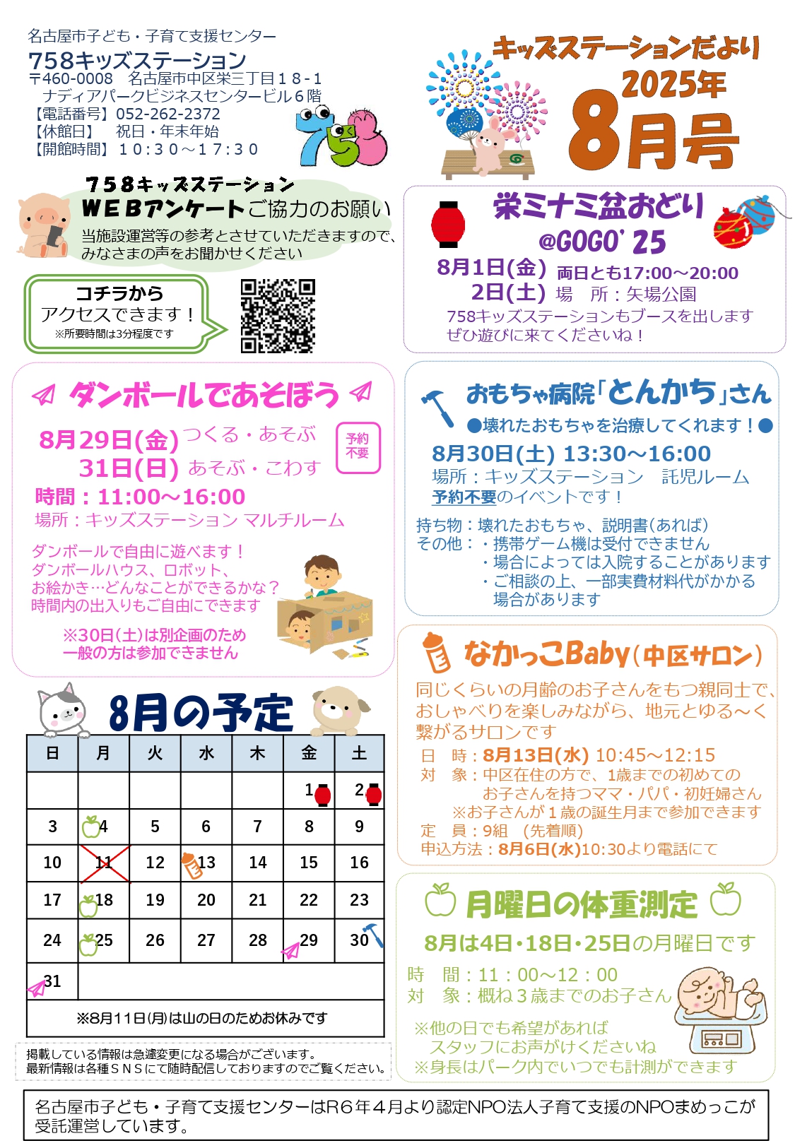 キッズステーション８月号