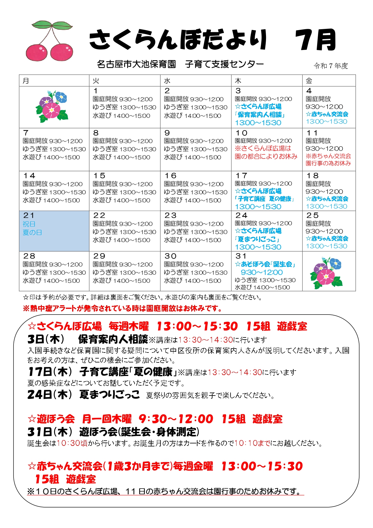 大池保育園７月号