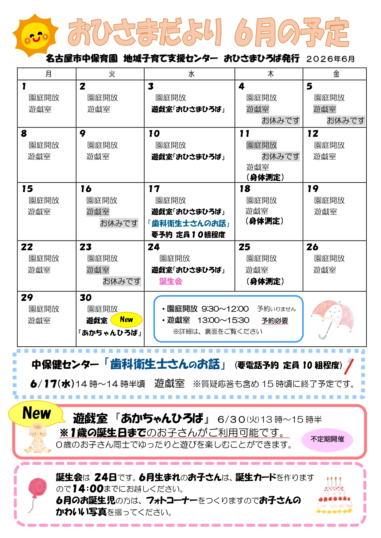 中保育園６月号