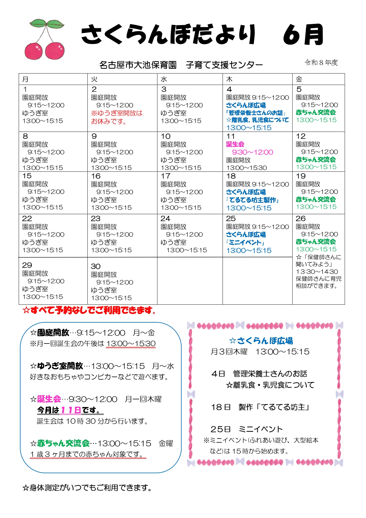 大池保育園６月号