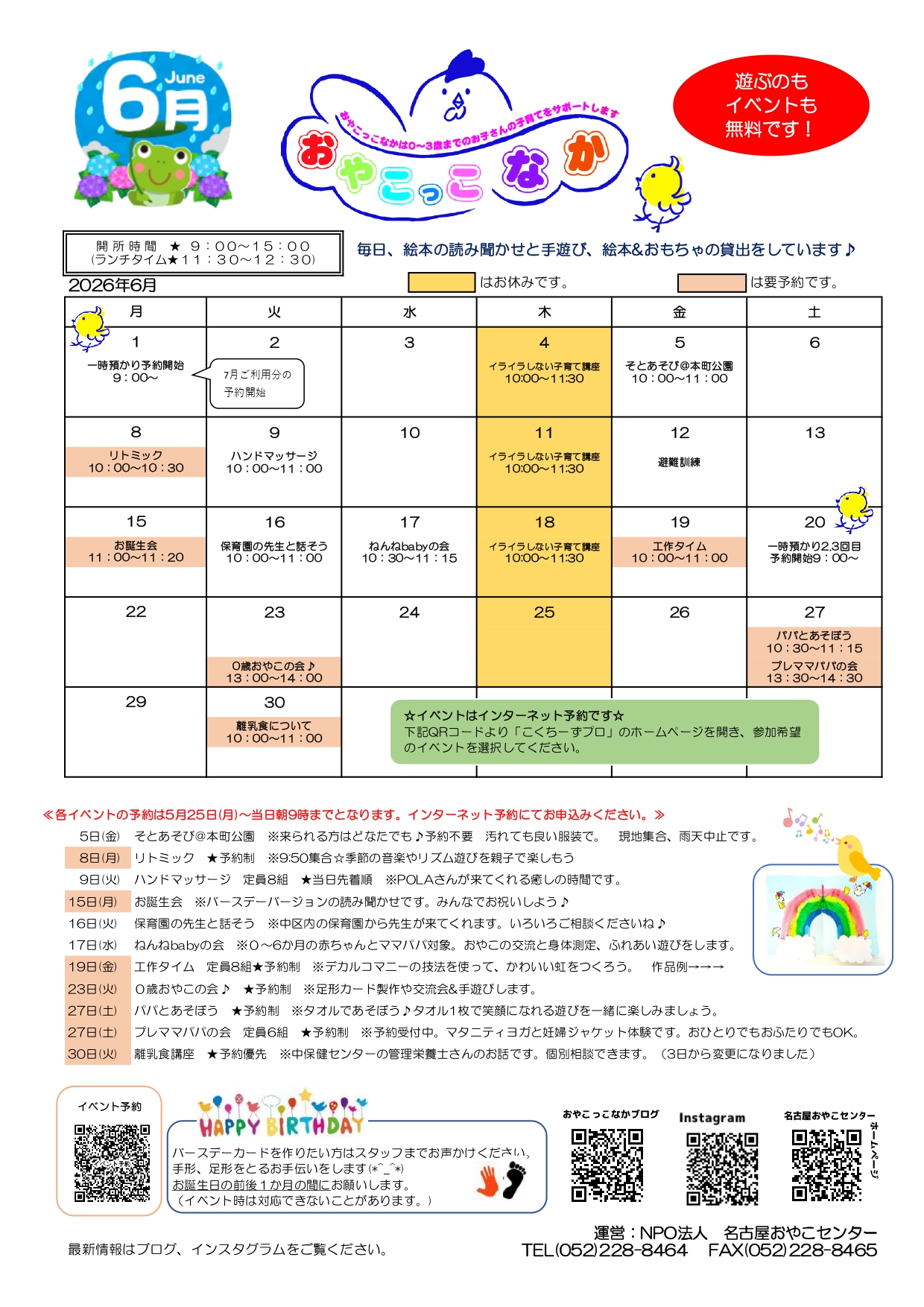 おやこっこなか6月号