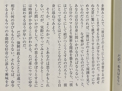 馬の学習