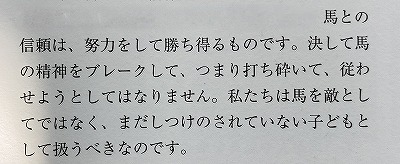 馬の信頼