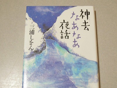 神去なあなあ夜話