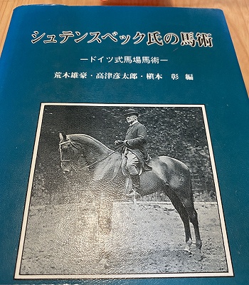 シュテンスベック氏の馬術