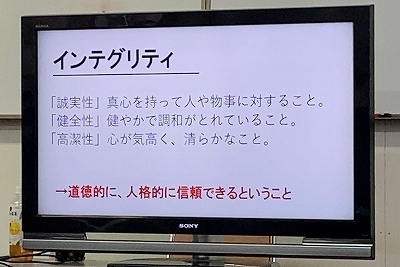 インテグリティ