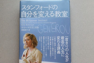 スタンフォードの自分を変える教室