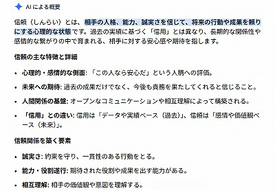 信頼とは