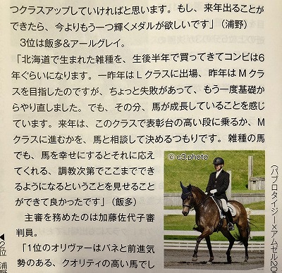 馬は結局育て方次第