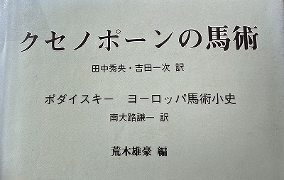 クセノポーンの馬術