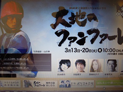 NHKドラマ大地のファンファーレ