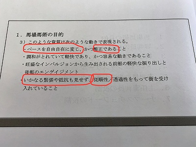 乗馬の目的
