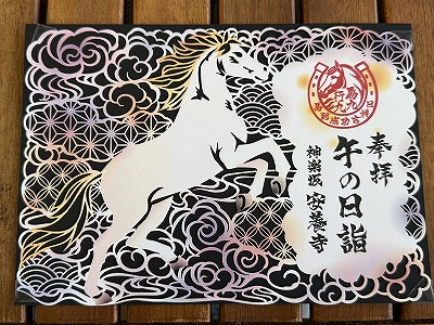 切り絵　御朱印