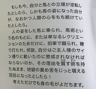 馬の気持ち