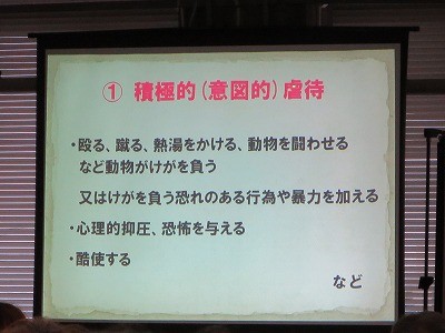 動物取扱責任者研修会