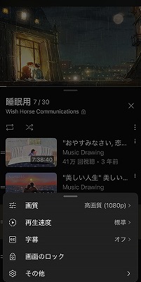 Youtubeを聞きながら眠る方法
