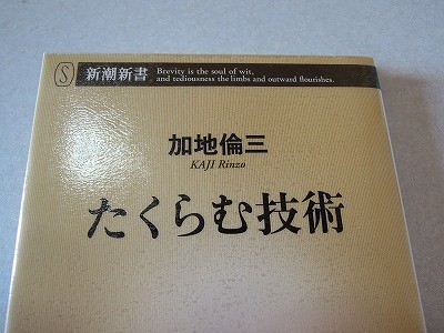 たくらむ技術