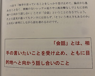 会話とは