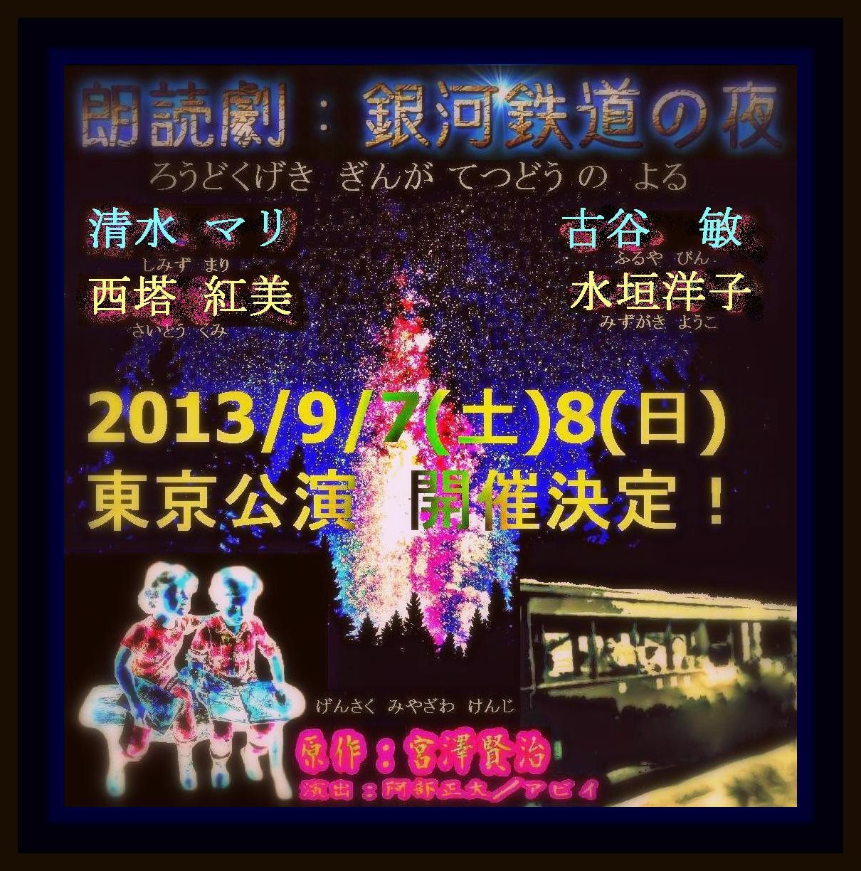 13 9 7 8 銀河鉄道の夜 Timemachine Visionary タイムマシン ビジョナリー