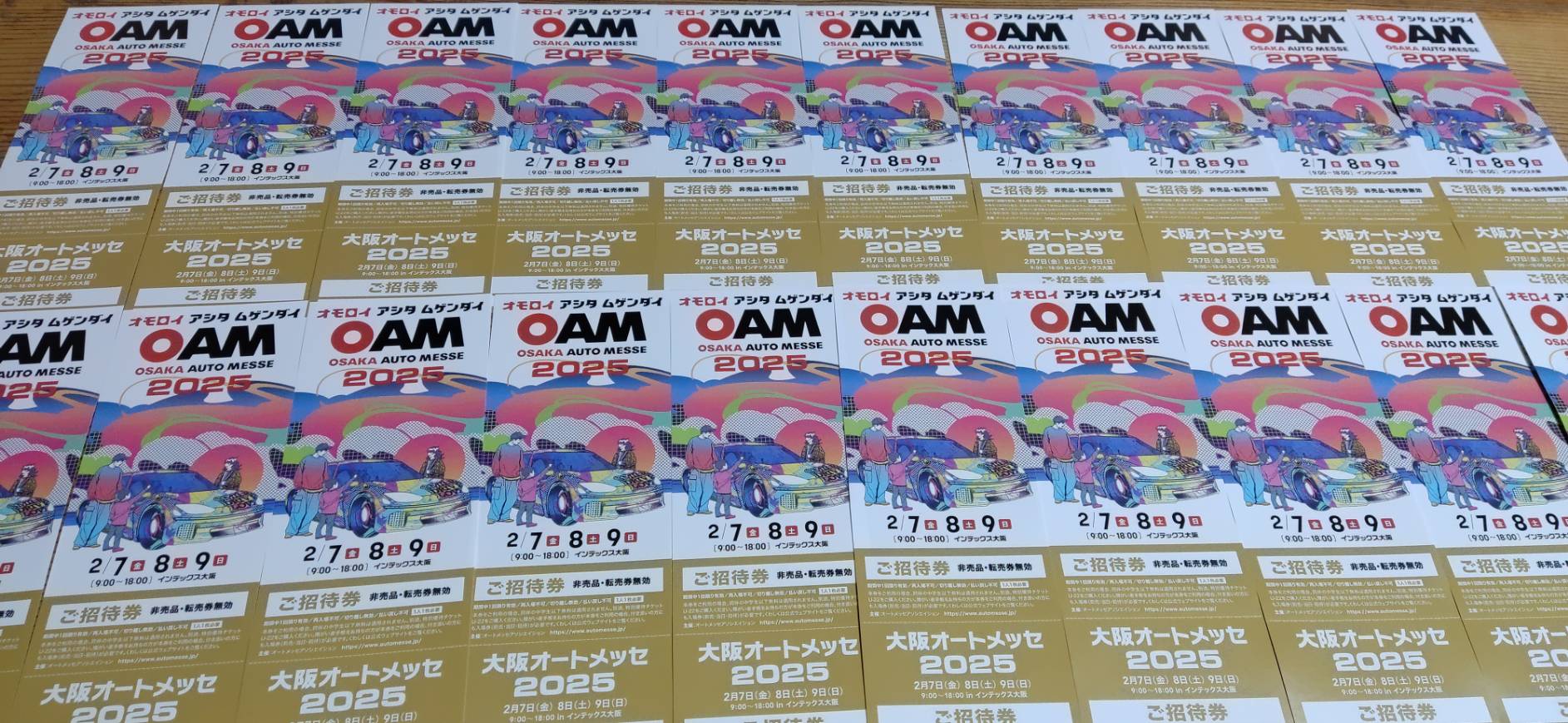 大阪オートメッセ2025 招待券プレゼント