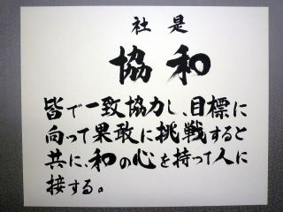 日本押出成型社是の画像