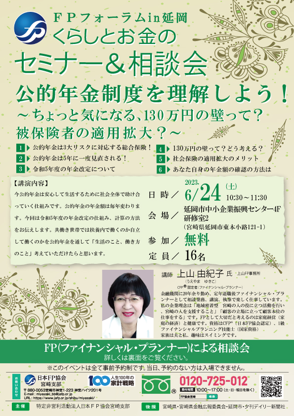 公的年金について