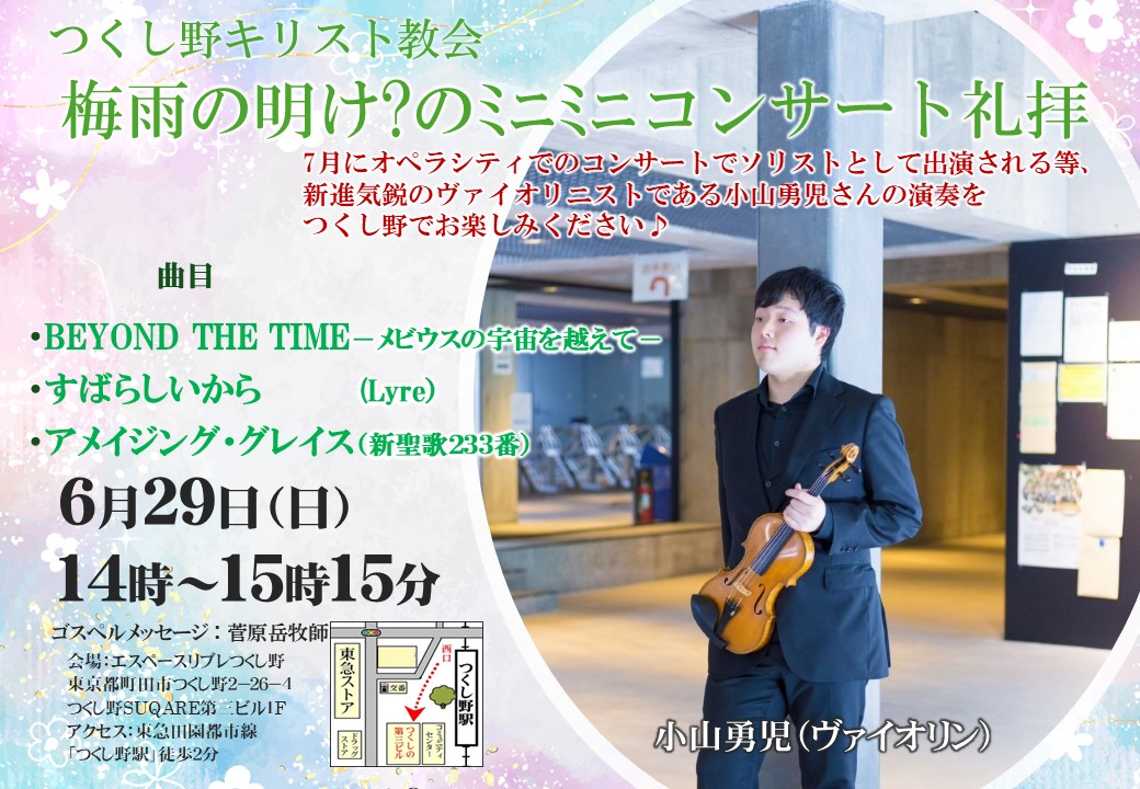 ミニミニコンサート礼拝