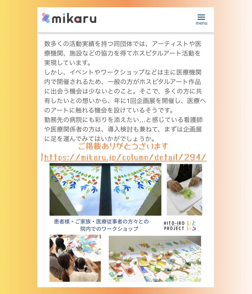 ウェブメディア掲載