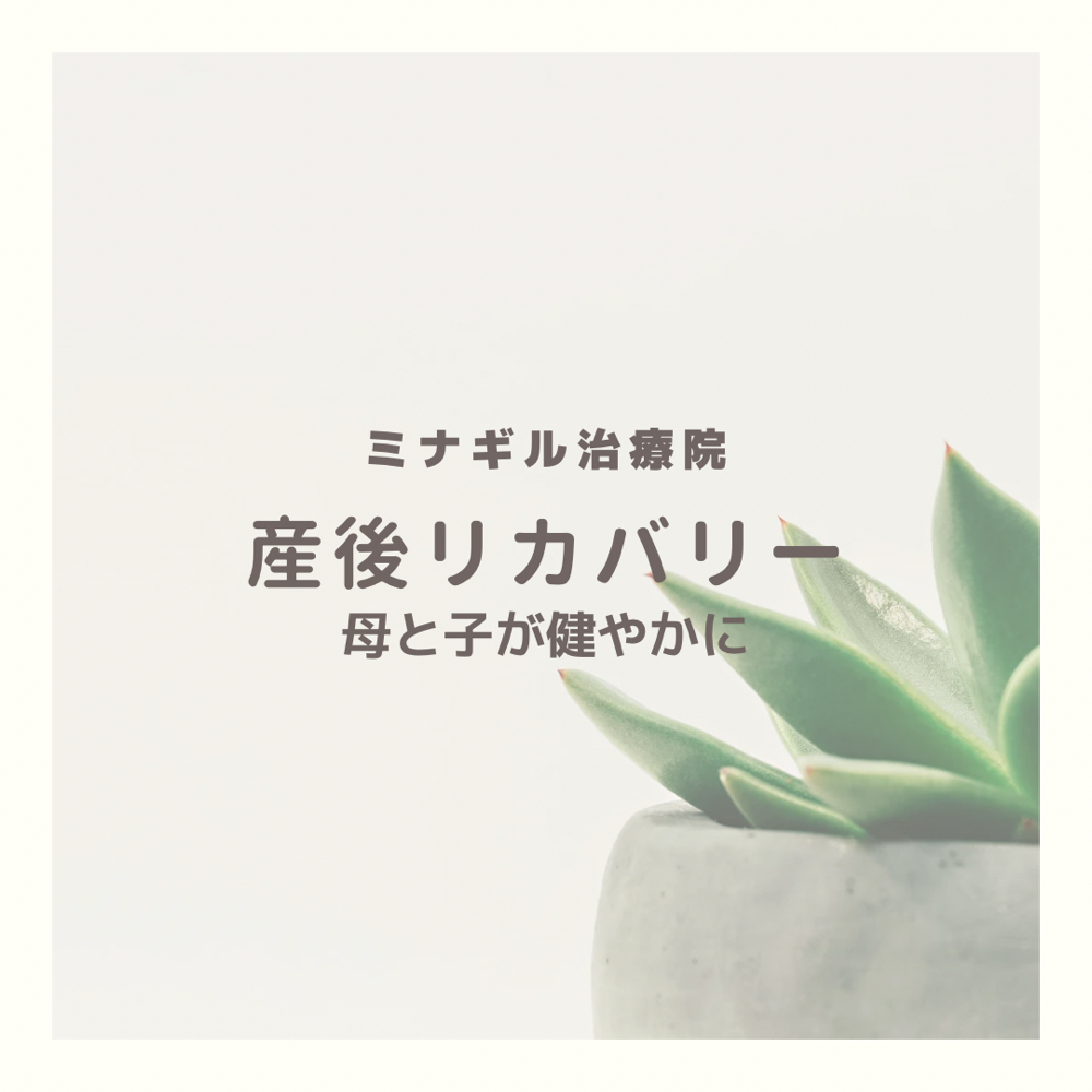 産後ケア鍼灸・整体