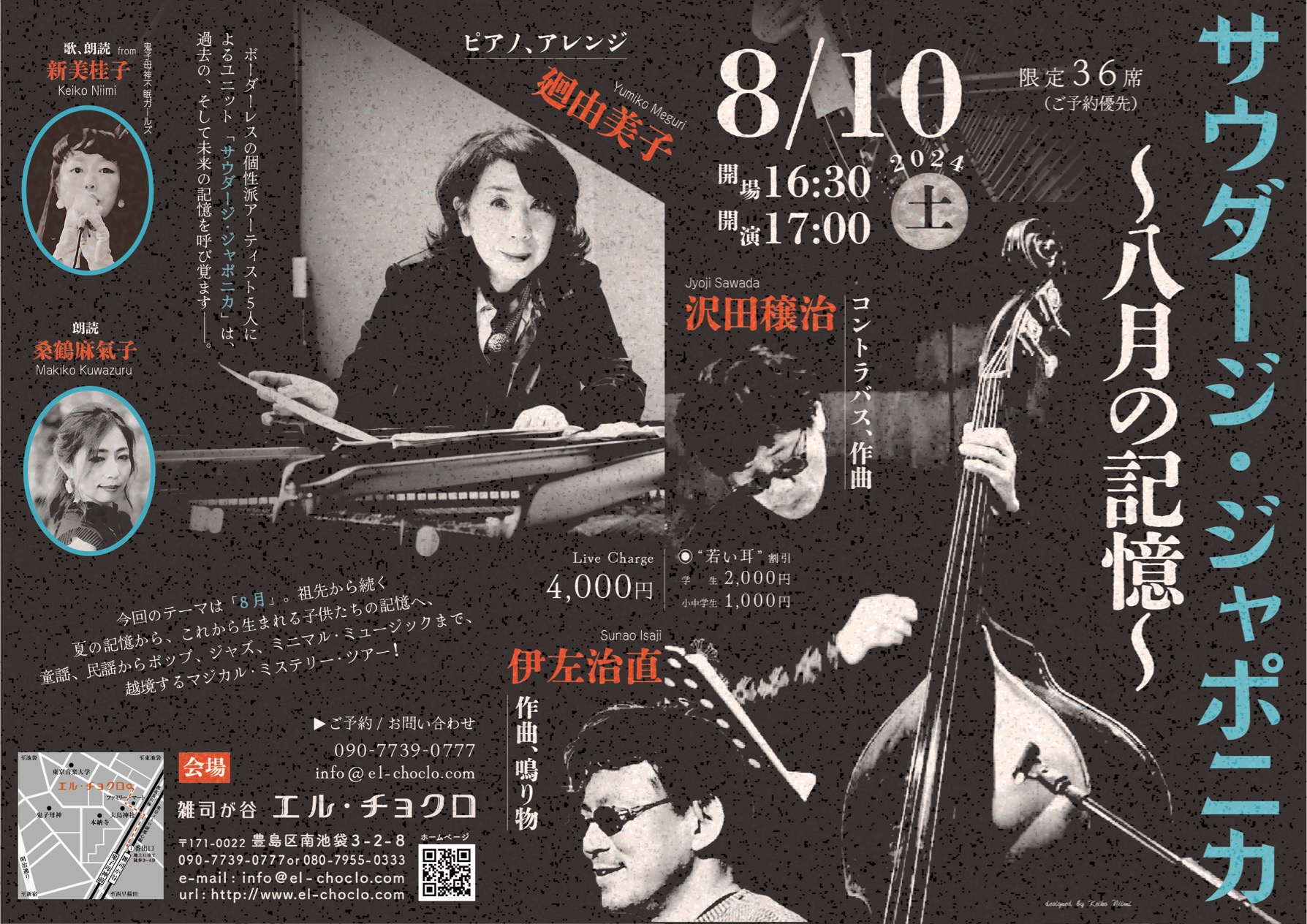 「サウダージ・ジャポニカ」ライヴ