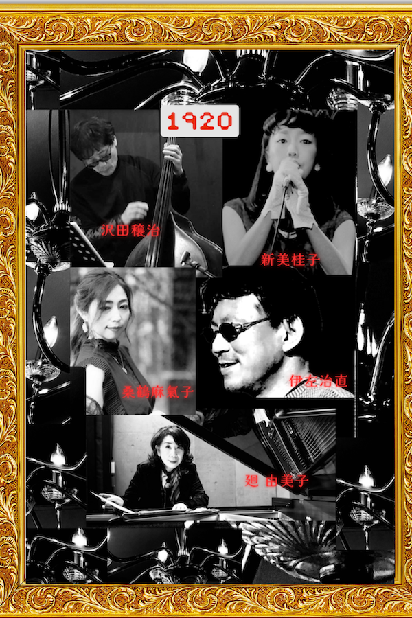 サウダージ・ジャポニカ「魔都・上海」