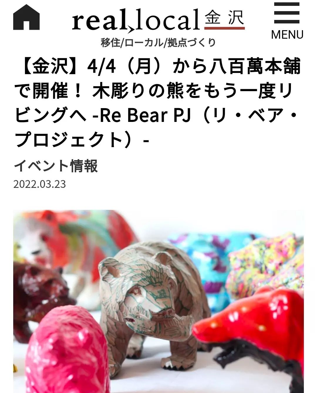 イベント|Re Bear PJ ポップアップ展示