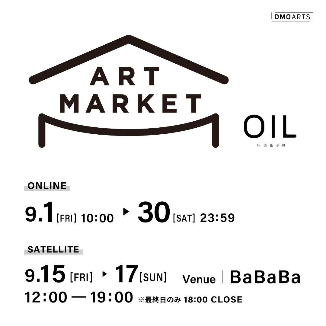 Art fair 松村咲希 / Saki Matsumura web