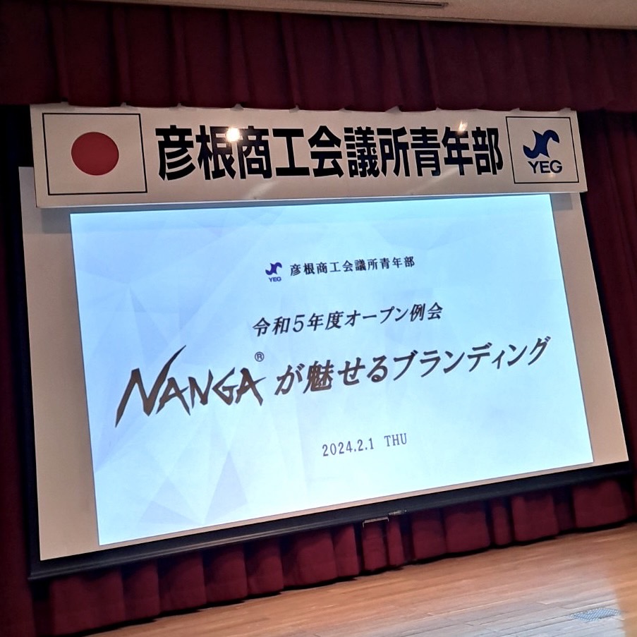 令和5年度オープン例会 〜NANGAが魅せるブランディング〜 を開催しました！