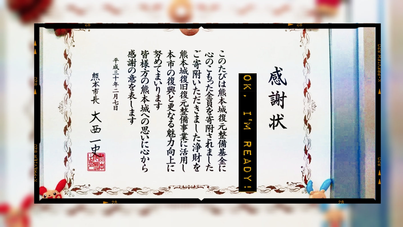 熊本市より感謝状を頂きました。