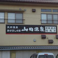 疲れを癒す、温泉！
