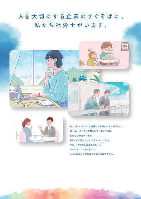 社会保険労務士ポスター