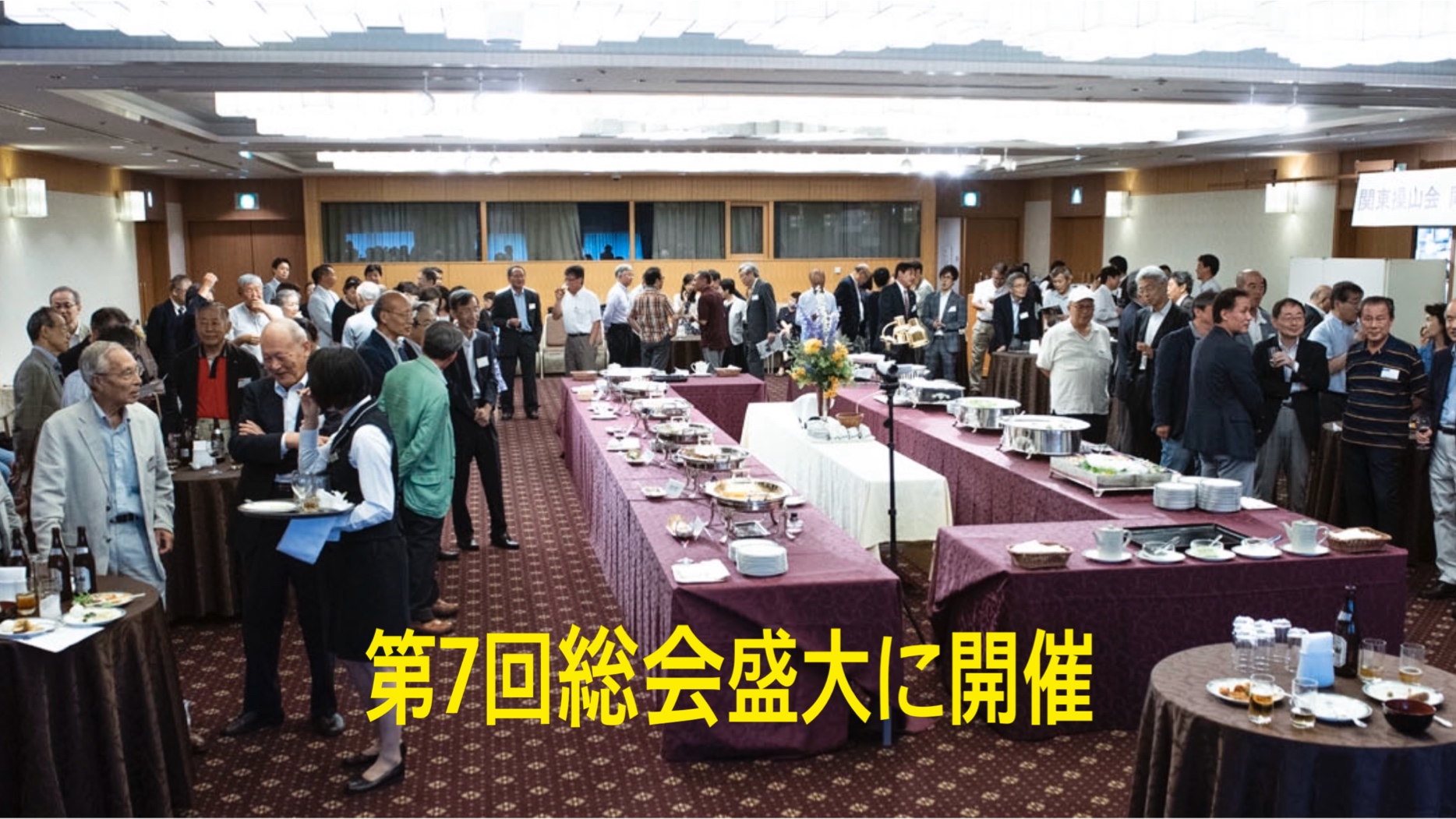 第7回総会盛大に開催されました！2019年6月22日＠都市センターホテル　