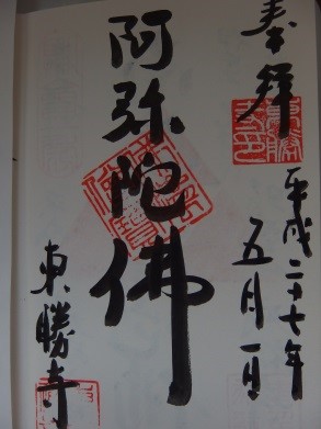 我こそは「最後の執権」北条守時の末裔～自らのルーツを訪ねて