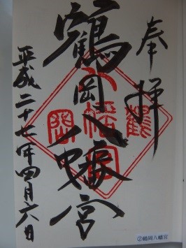 中古】 最後の執権北条守時 北条家の人々とゆかりの寺/文芸社/守