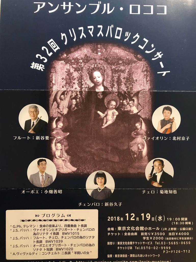 今年もアンサンブルロココ♬へ