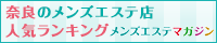 メンズエステマガジン