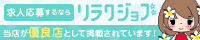 メンズエステ求人なら【リラクジョブ】