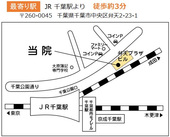 〒260-0045　千葉市中央区弁天２－２３－１　周辺地図
