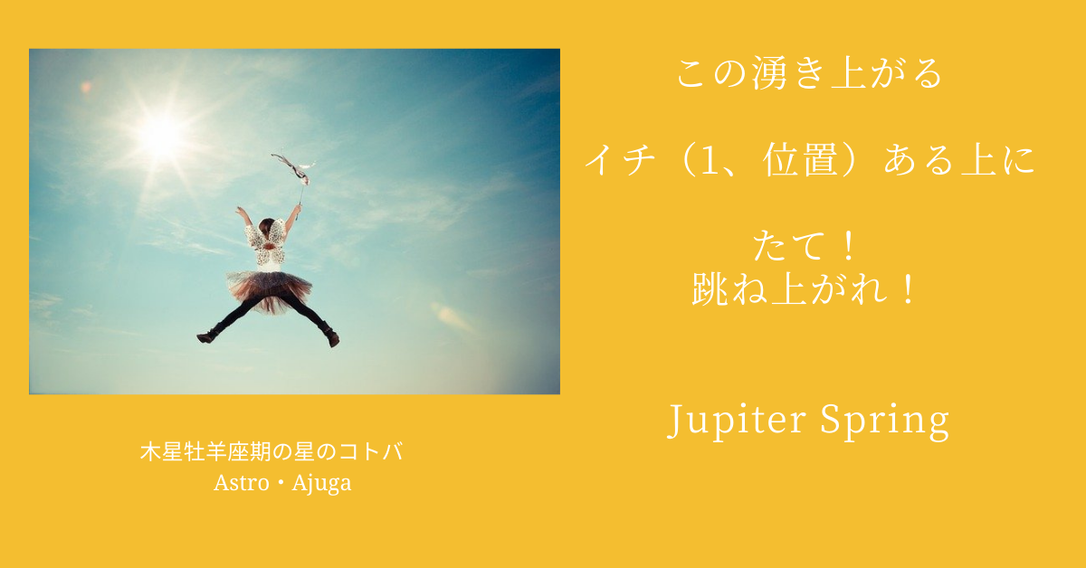 2022年12月20日　木星は牡羊座へ移動