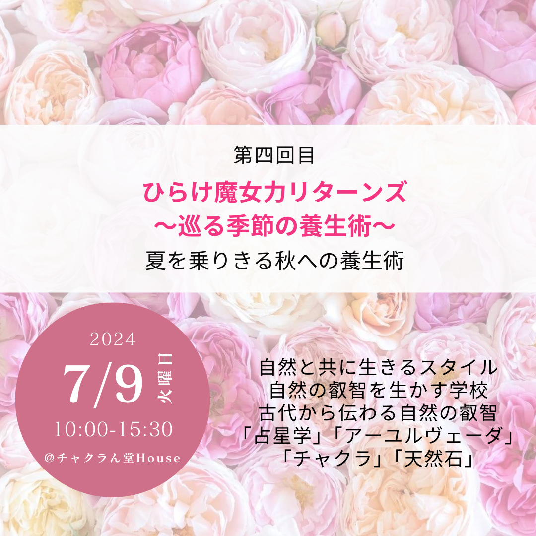 7月9日（火）ひらけ魔女力リーターズ開催！