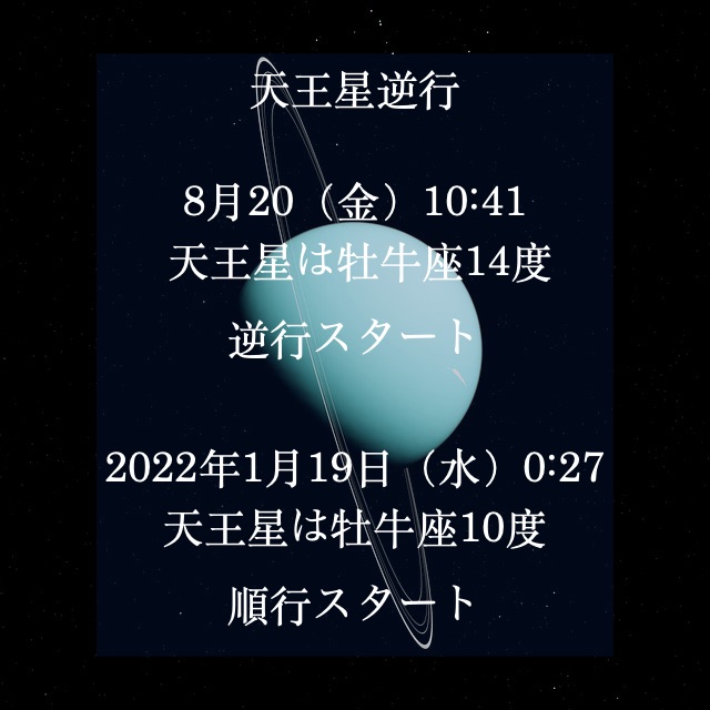 2021年8月20日「アジュガの星のコトバ」