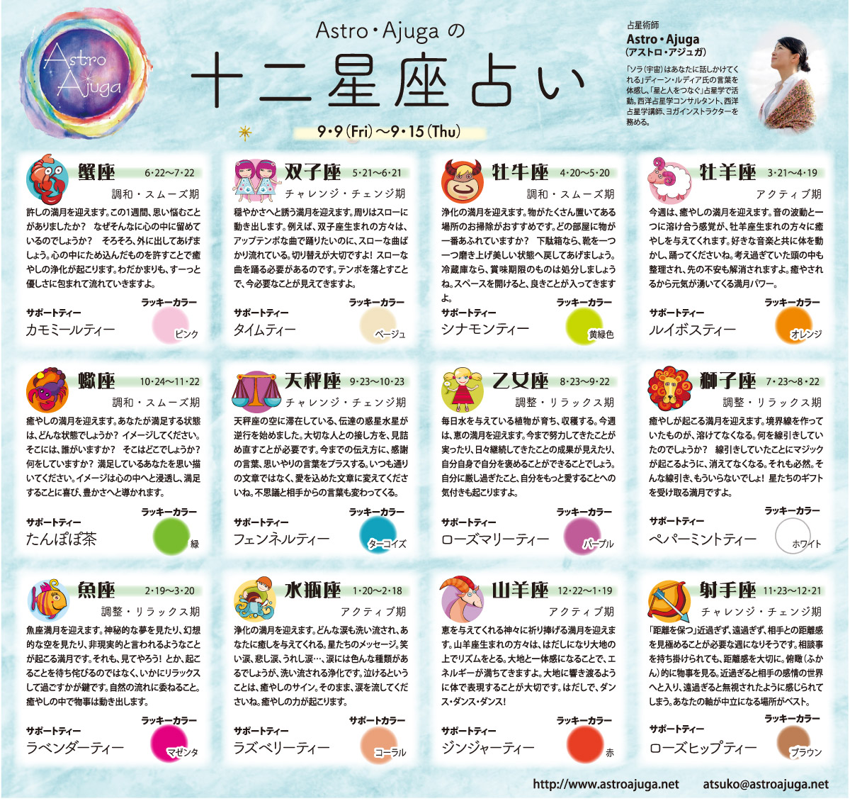 週刊ベイスポ「１２星座占い」の連載（9月9日〜9月15日）