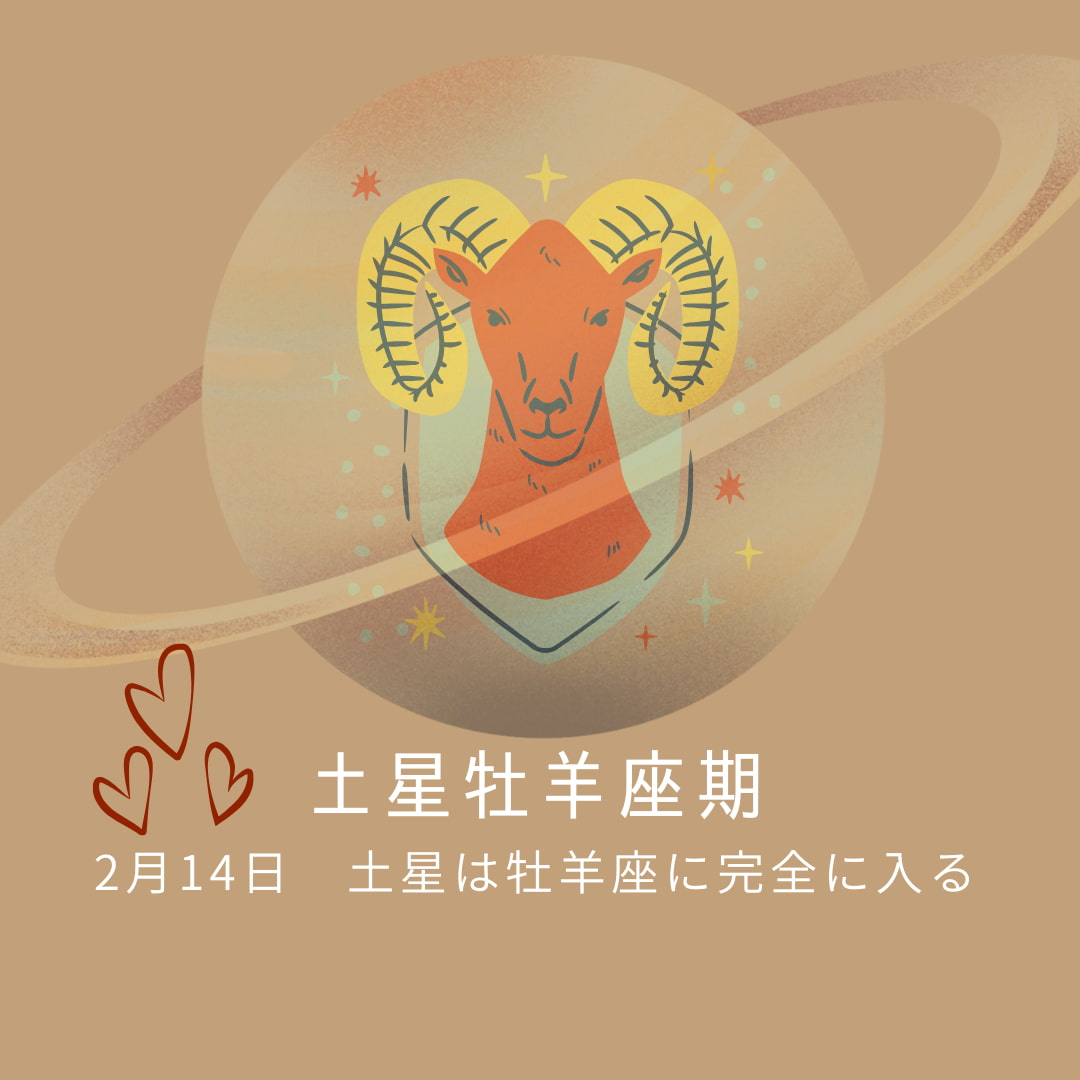 2026年2月14日「アジュガの星のコトバ」